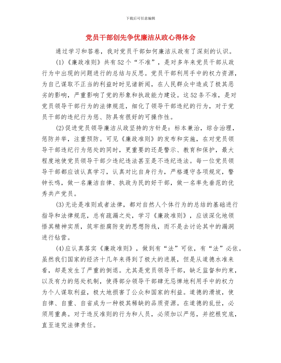 党员干部创先争优剖析整改报告与党员干部创先争优廉洁从政心得体会汇编_第3页