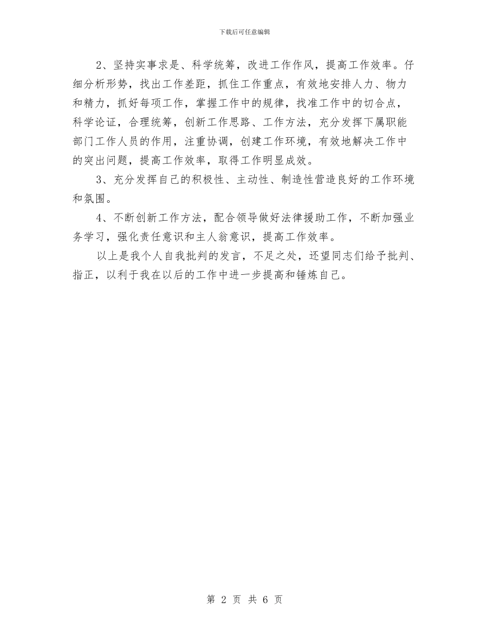 党员干部创先争优剖析整改报告与党员干部创先争优活动剖析材料汇编_第2页