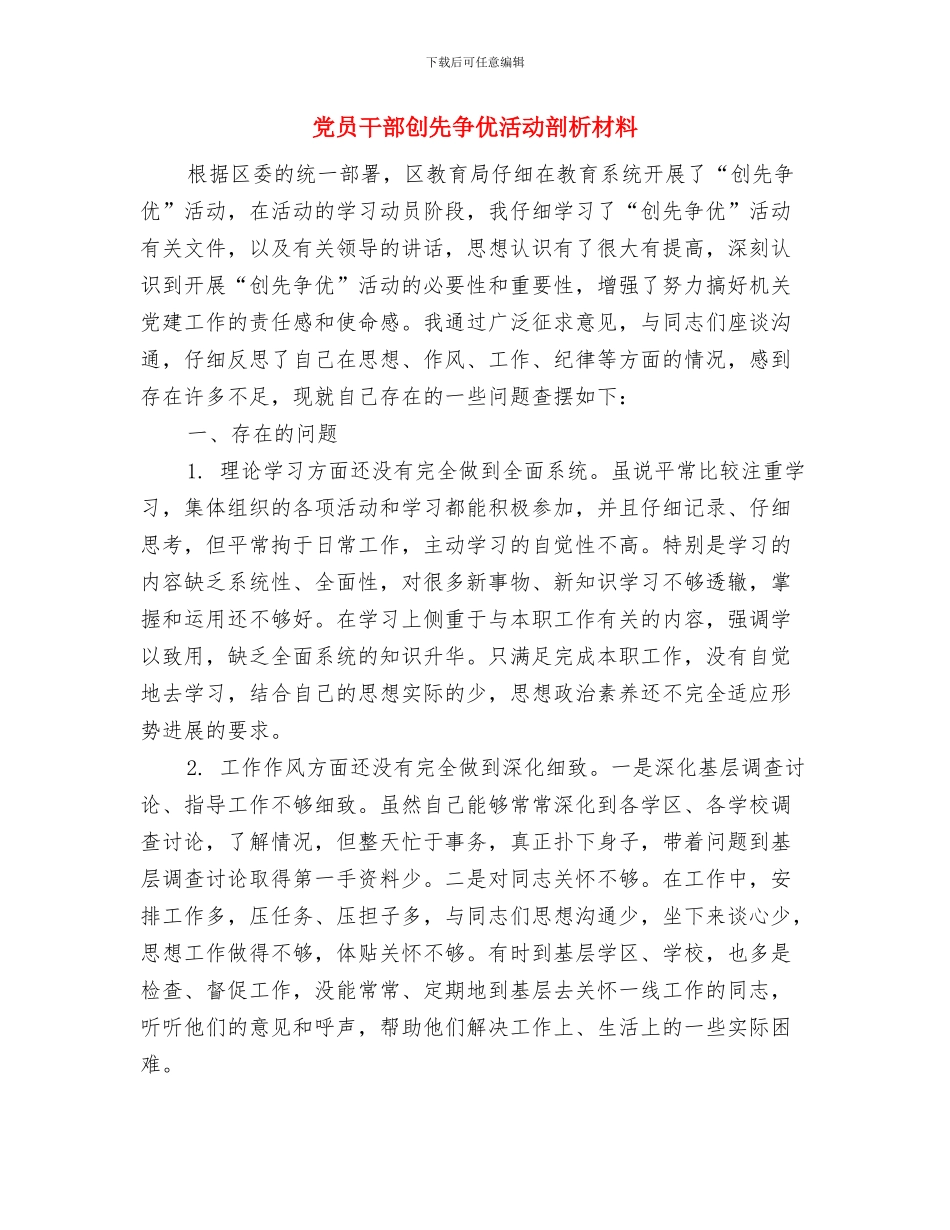 党员干部创先争优剖析整改报告与党员干部创先争优活动剖析材料汇编_第3页