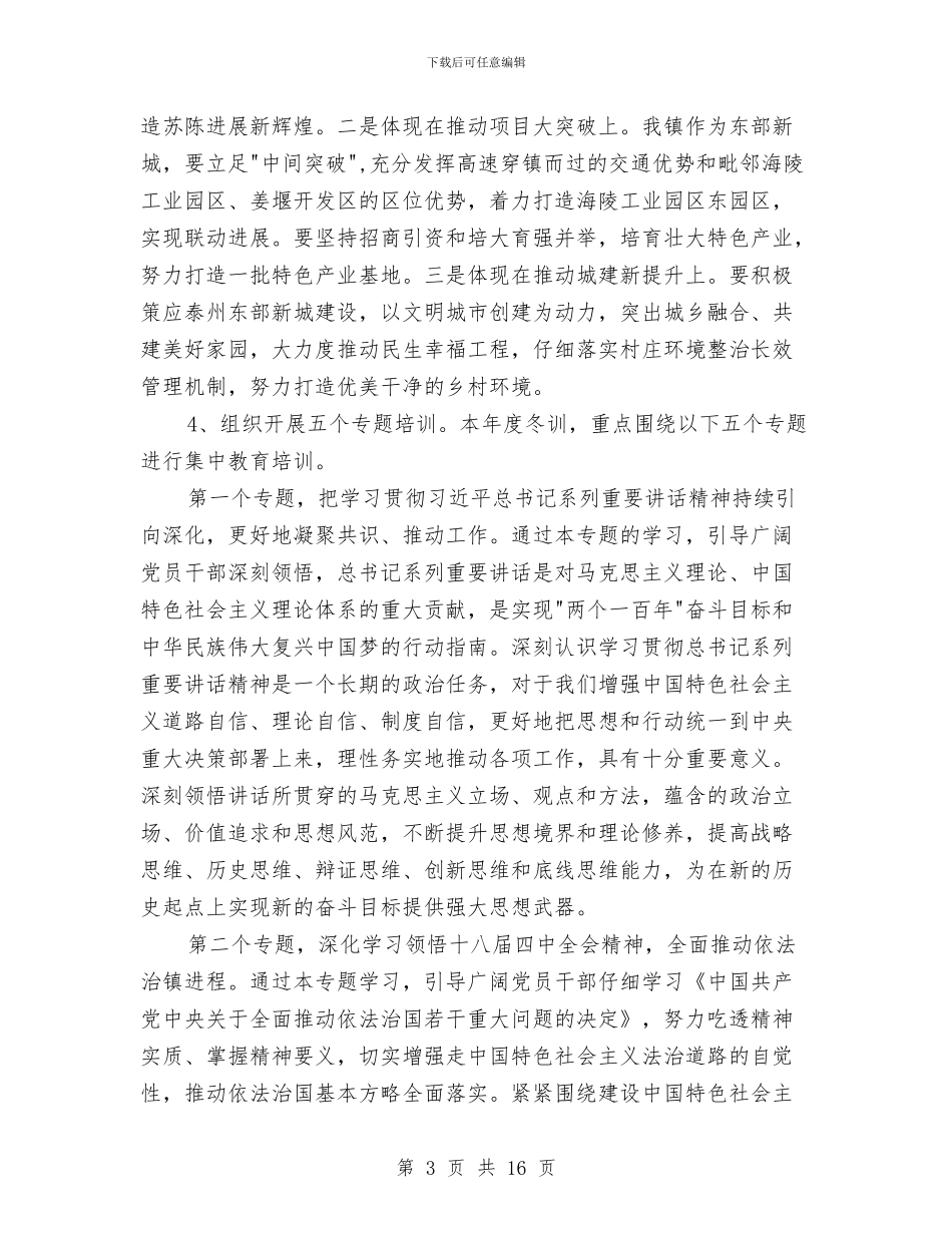 党员干部冬训班动员大会讲话稿与党员干部创优心得体会汇编_第3页