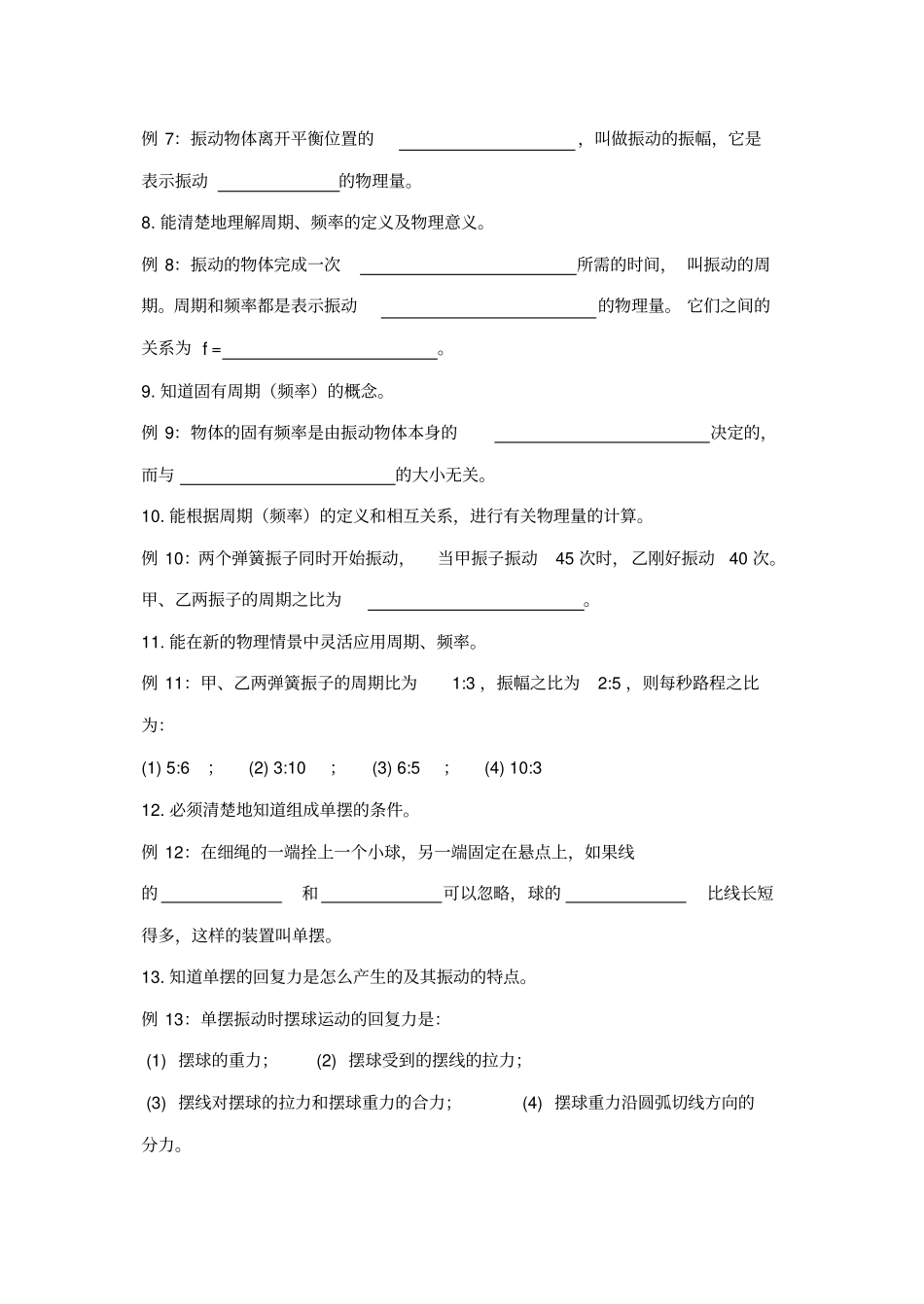 人教版物理高二年级机械振动习题课教学设计_第3页