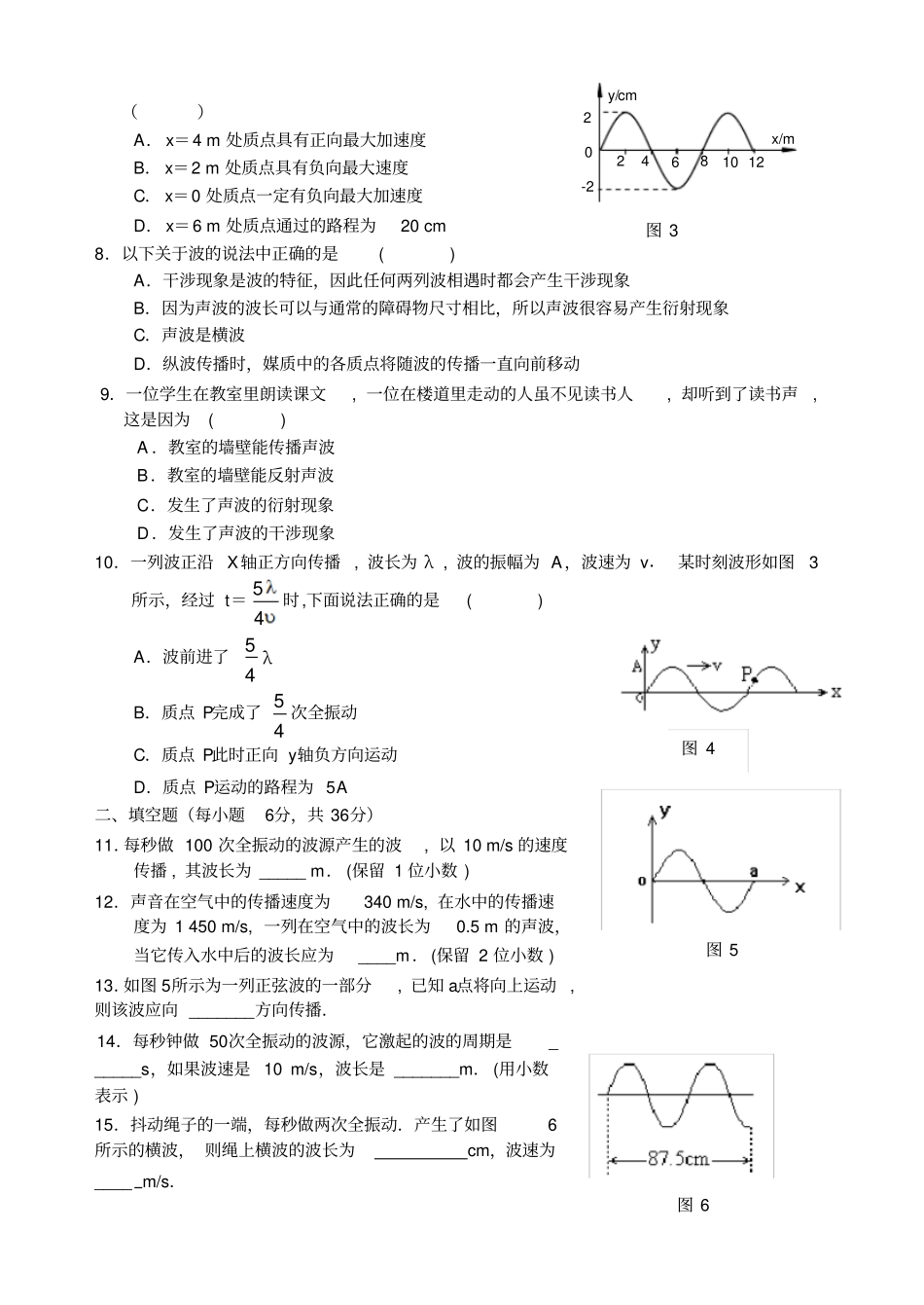人教版物理高二年级机械波教学设计之一_第2页