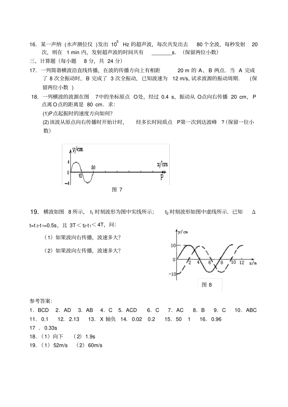 人教版物理高二年级机械波教学设计之一_第3页