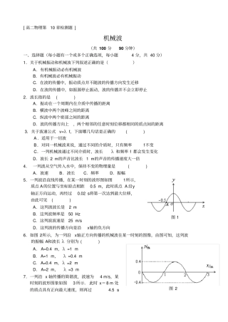 人教版物理高二年级机械波教学设计之一