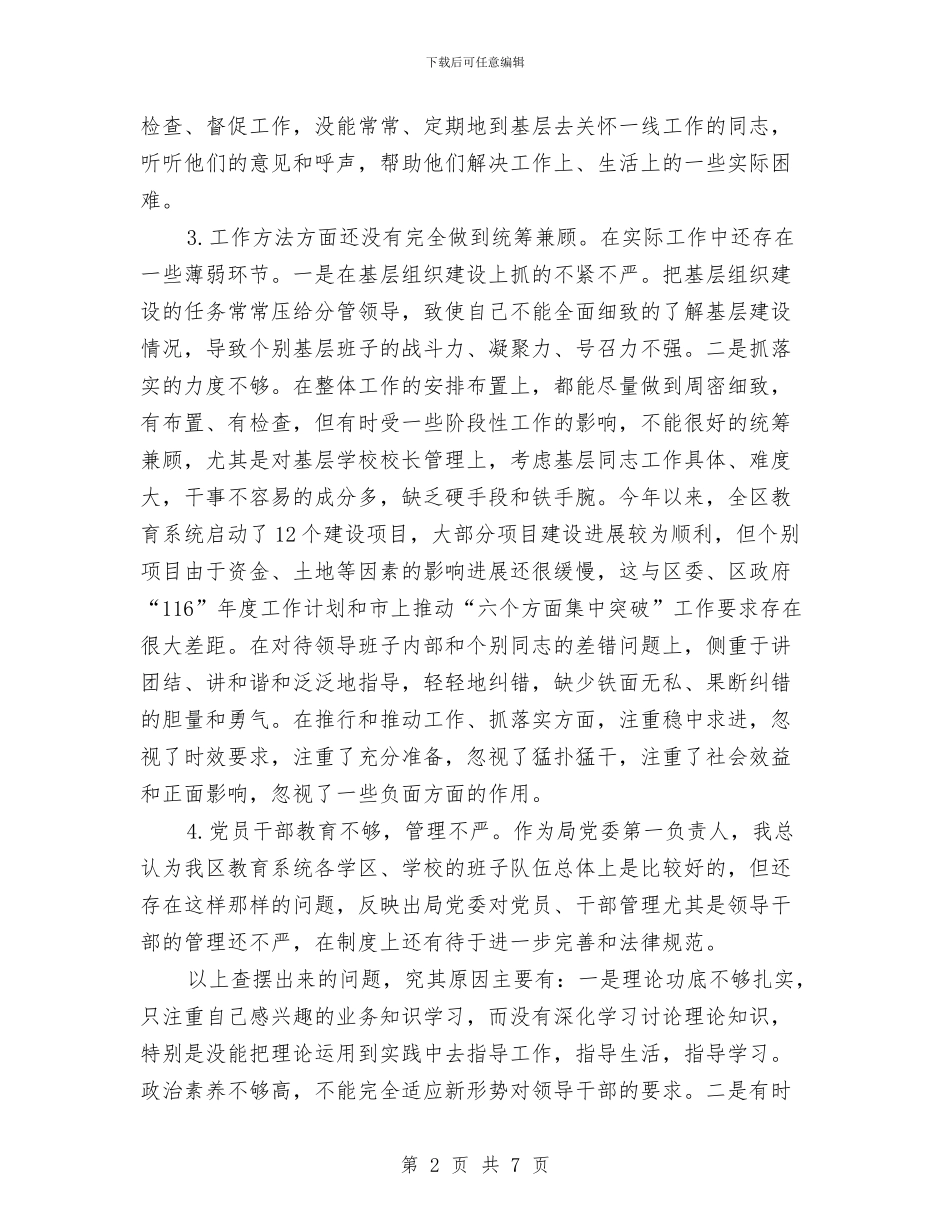 党员干部创先争优活动剖析材料与党员干部创先争优申报材料汇编_第2页