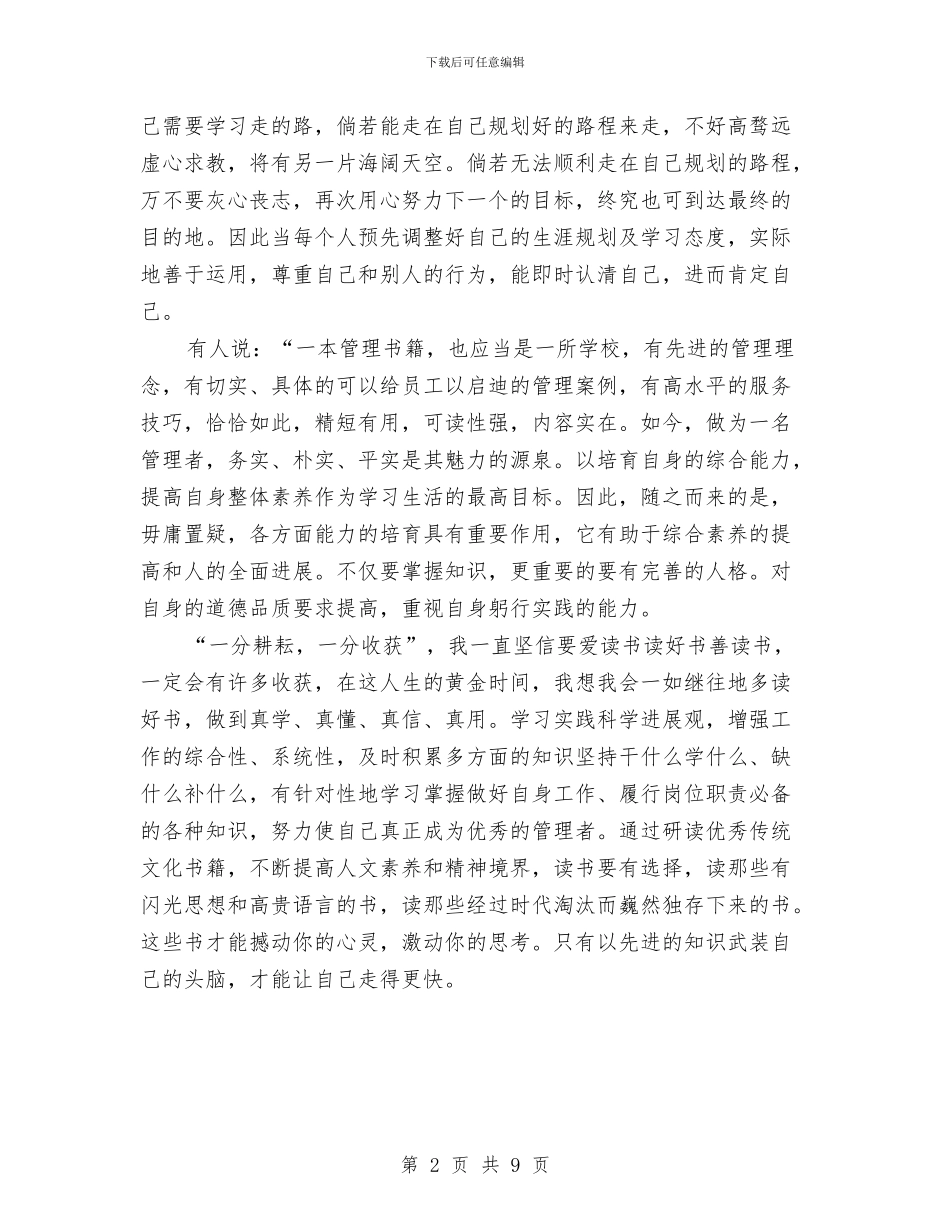 党员干部创先争优读书体会与党员干部反腐倡廉心得体会汇编_第2页