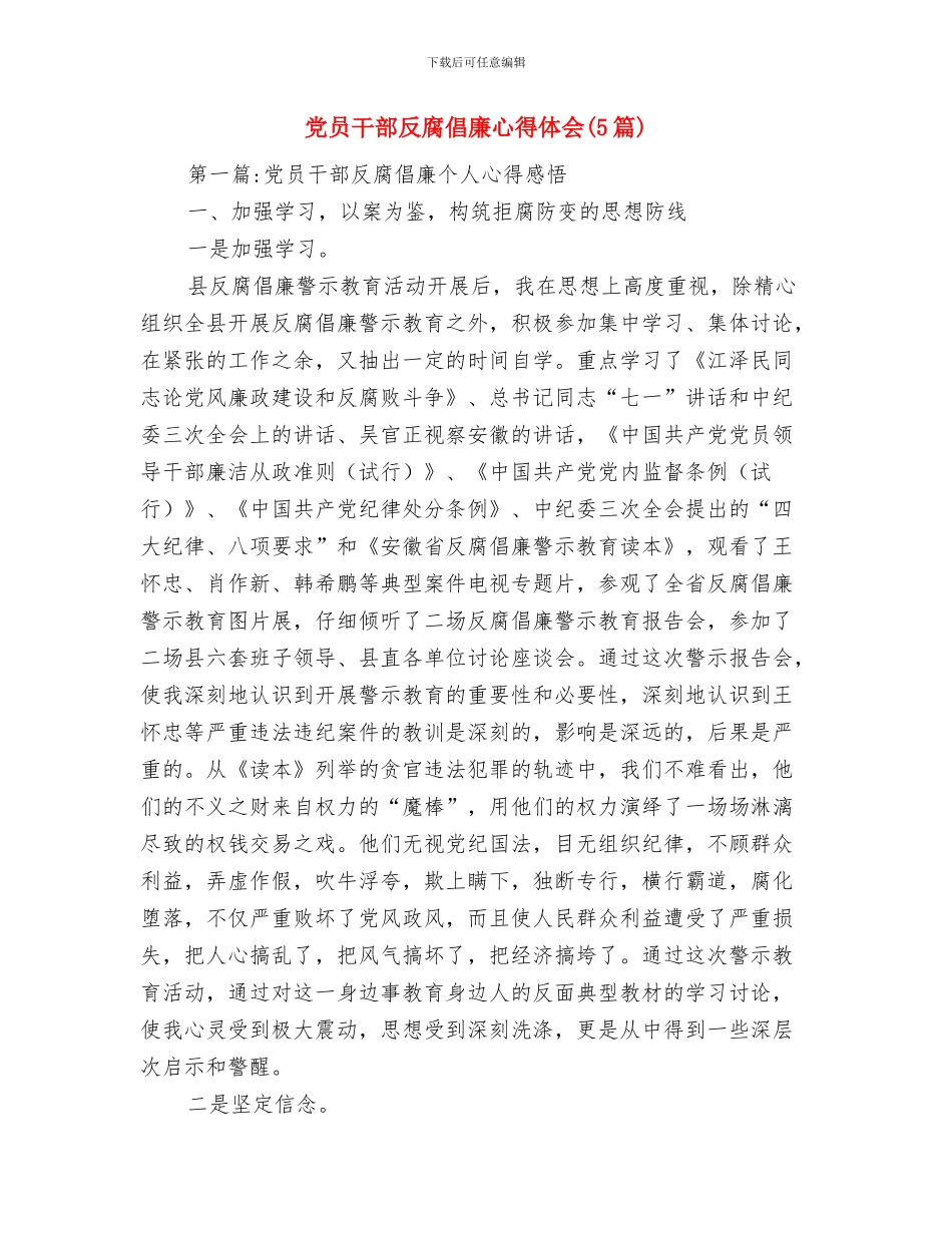 党员干部创先争优读书体会与党员干部反腐倡廉心得体会汇编_第3页