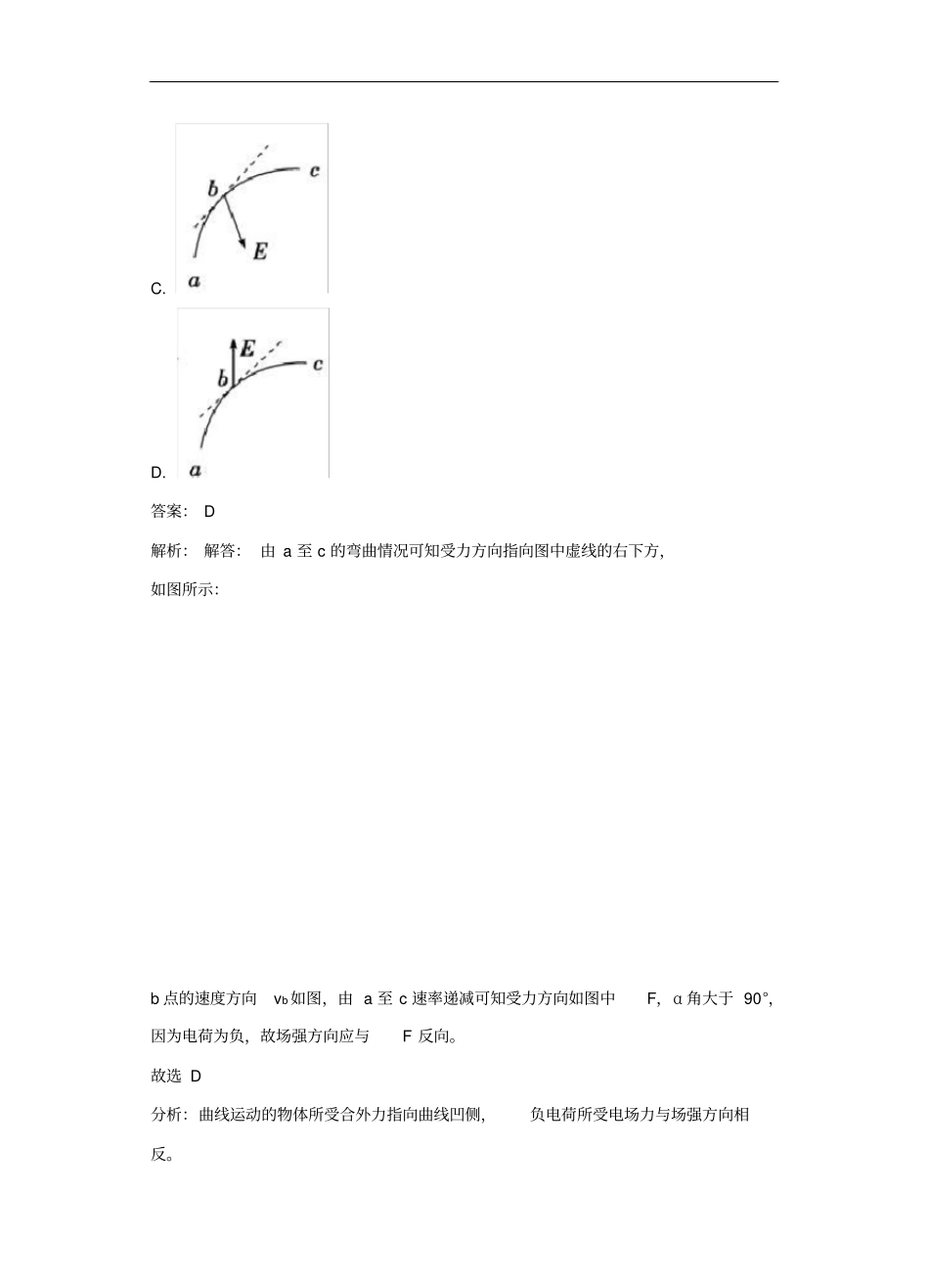 人教版物理高二选修1第3节电场强度同步检测卷_第3页