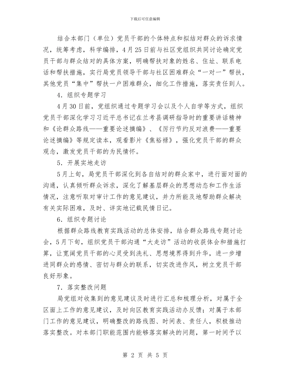 党员干部大走访活动实施方案与党员干部学习经验交流汇编_第2页