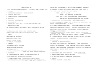 人教版生物七年级上册综合复习资料汇总