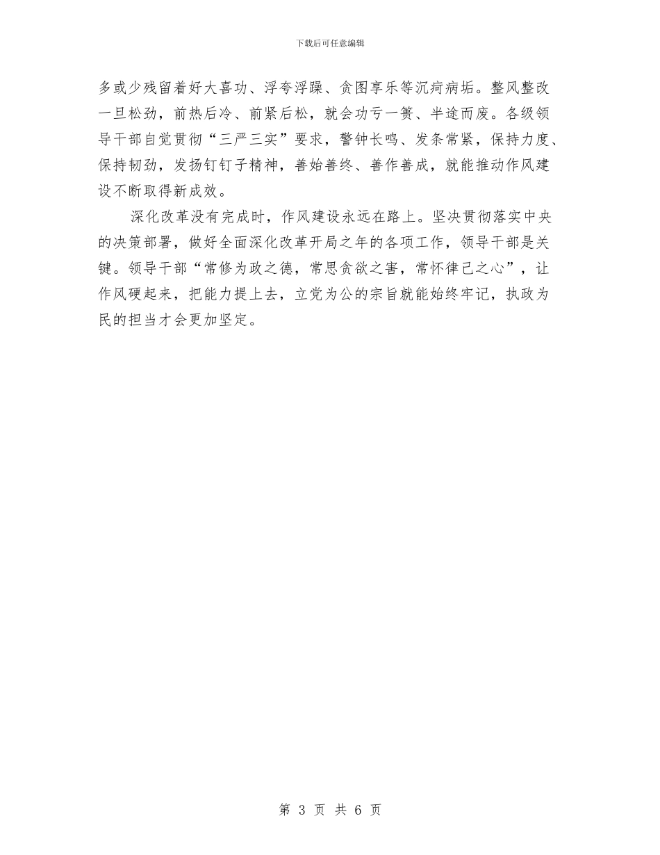 党员干部如何贯彻三严三实心得体会与党员干部学习“奢靡之风”和“享乐主义心得体会汇编_第3页