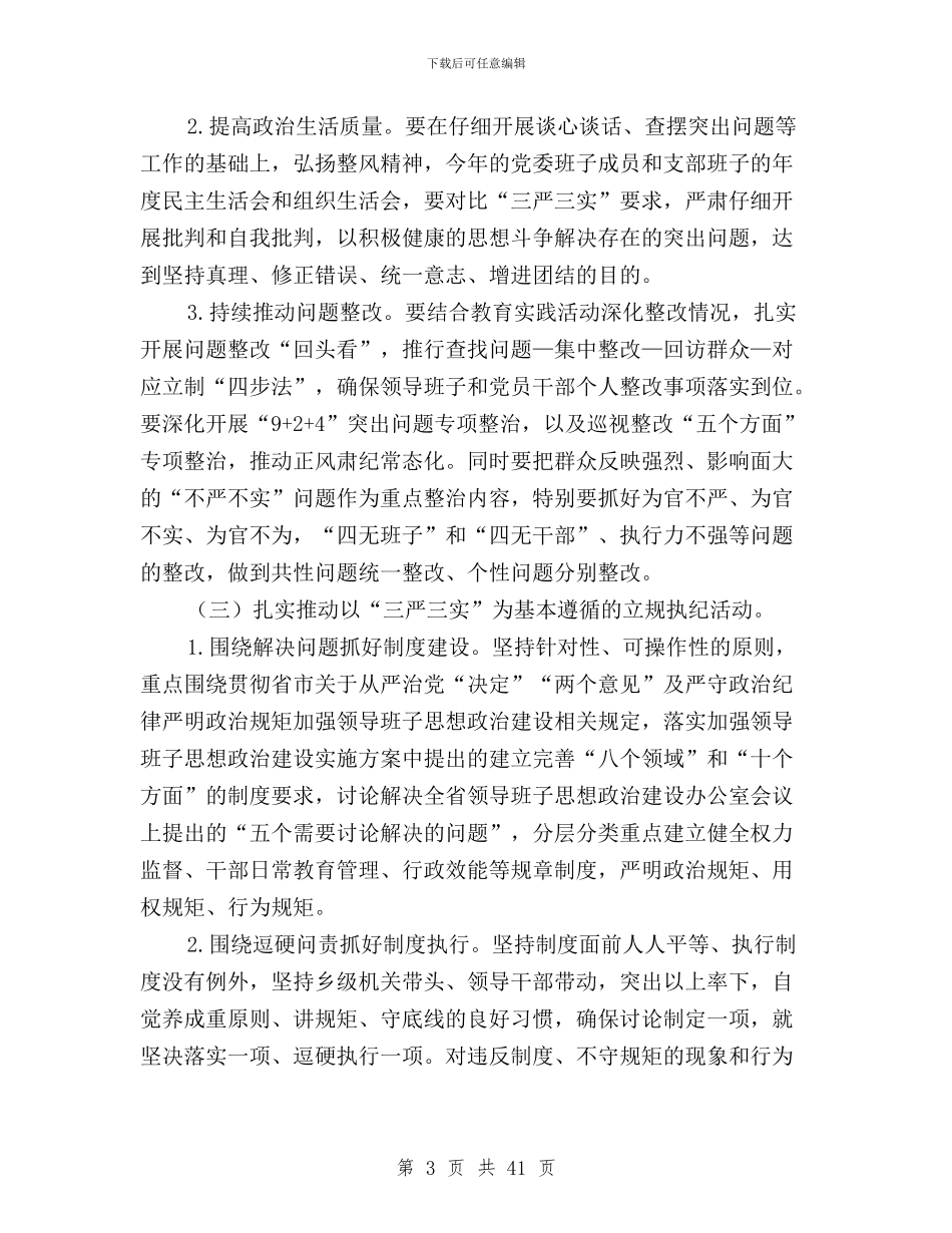 党员干部学习“三严三实”工作意见与党员干部学习三严三实汇编_第3页