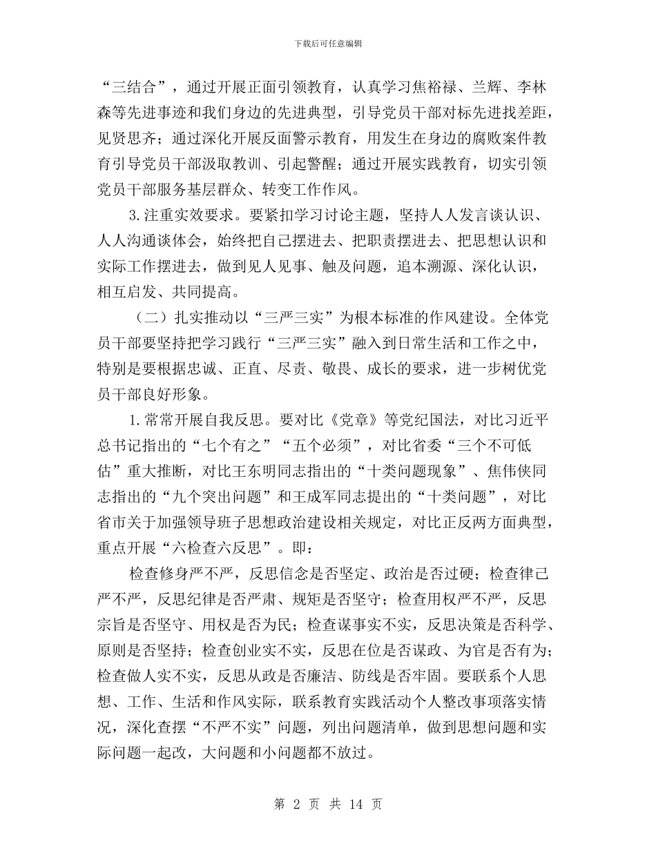 党员干部学习“三严三实”工作意见与党员干部学习三严三实严以修身心得体会汇编_第2页