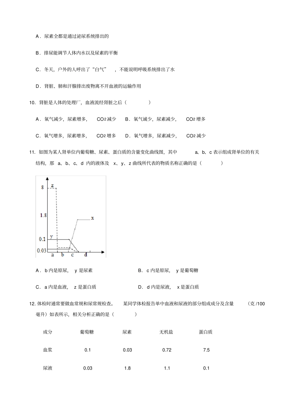 人教版生物七年级下册人体内废物的排出测试题含答案_第3页