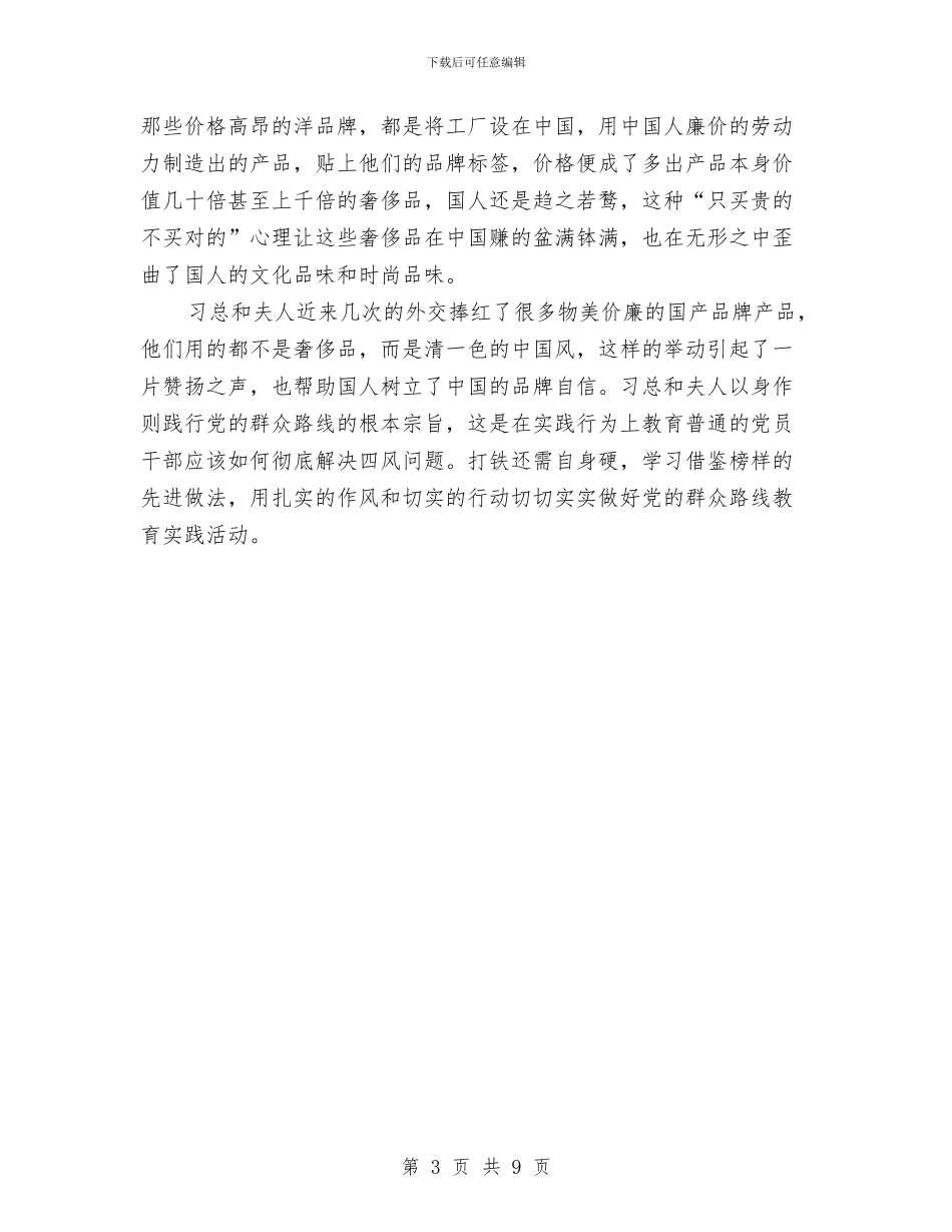 党员干部学习“奢靡之风”和“享乐主义心得体会与党员干部学习严以修身心得体会汇编_第3页