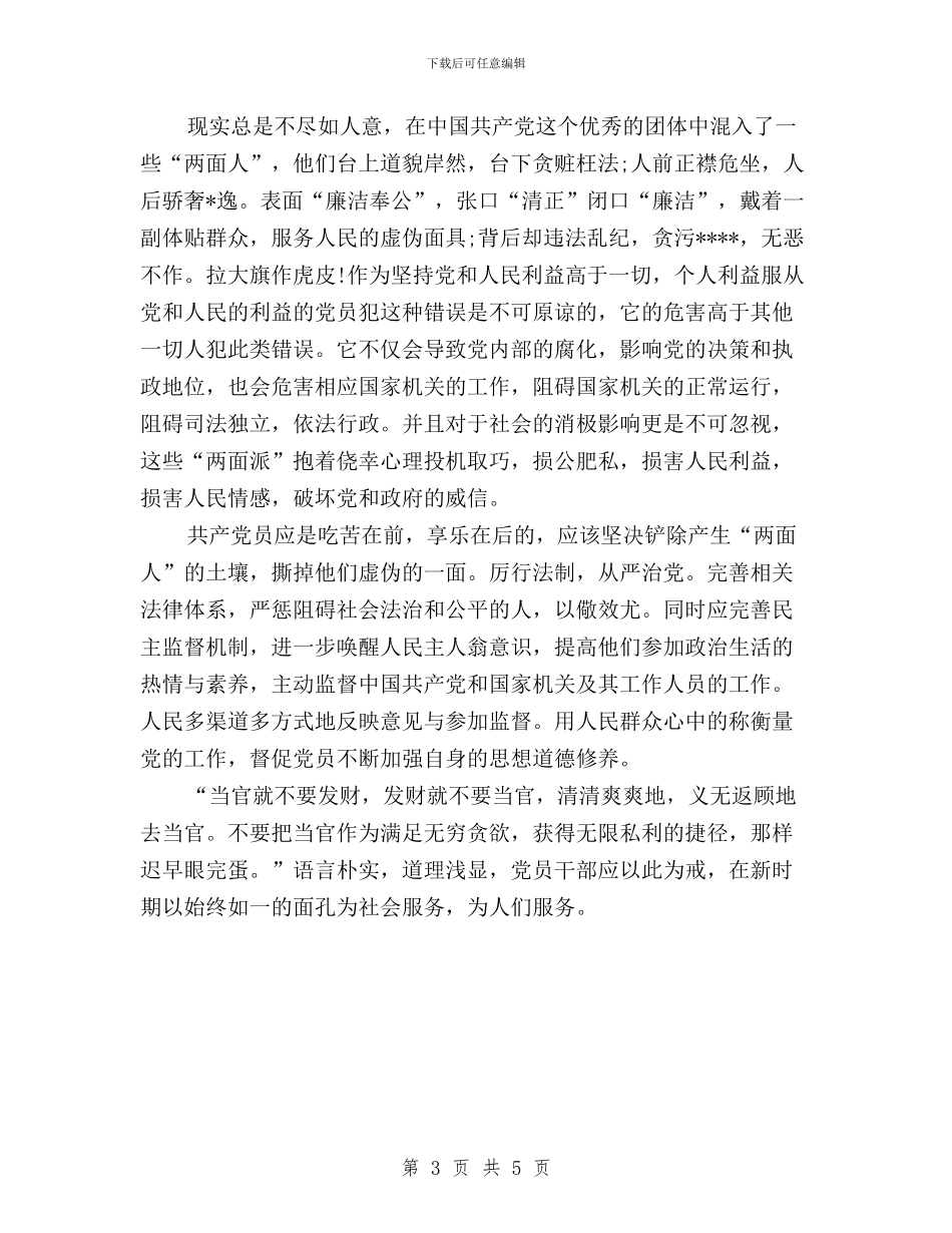 党员干部学习三严三实心得体会范文：全面深化改革与党员干部学习三严三实精神心得体会汇编_第3页