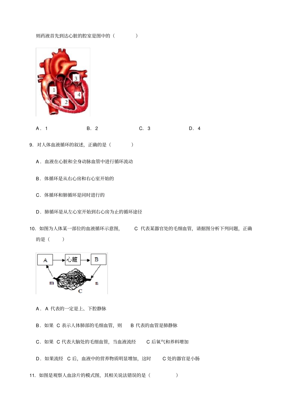 人教版生物七年级下册人体内物质的运输测试题含答案_第3页