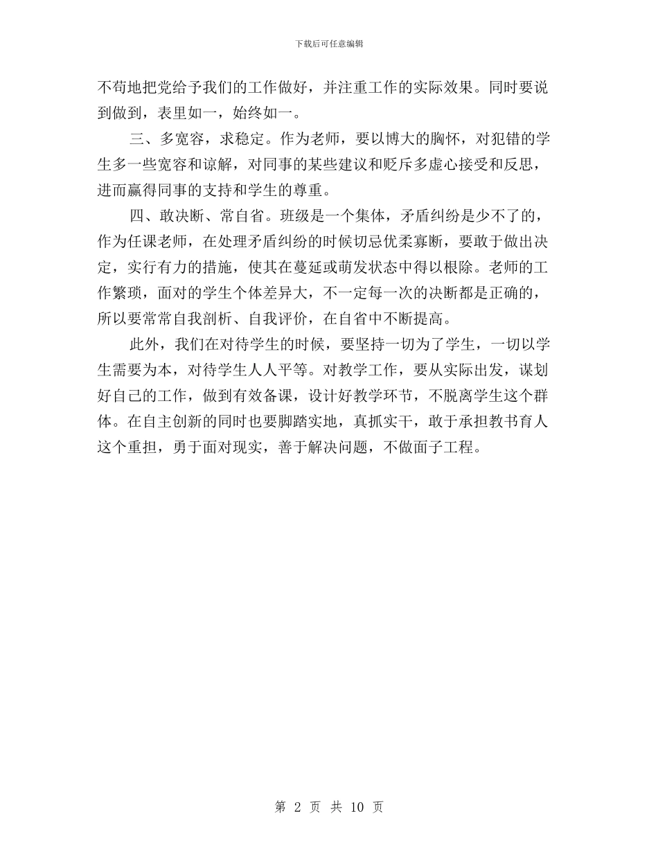 党员干部学习三严三实精神心得体会与党员干部学习习总书记“三严三实”讲话精神心得体会汇编_第2页