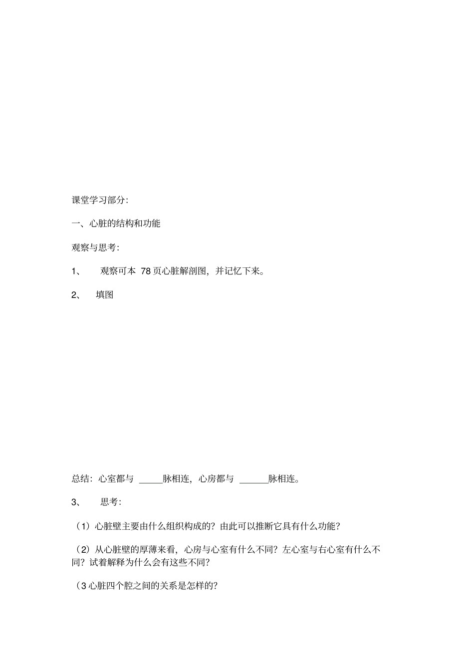 人教版生物七年级下册输送血液的泵——心脏导学案_第2页