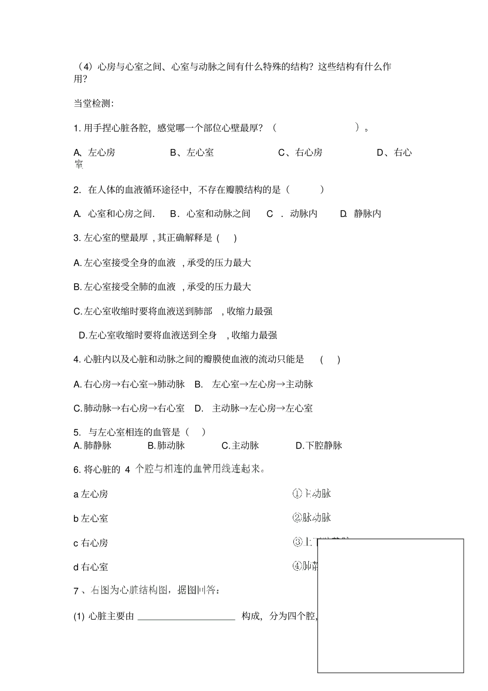 人教版生物七年级下册输送血液的泵——心脏导学案_第3页