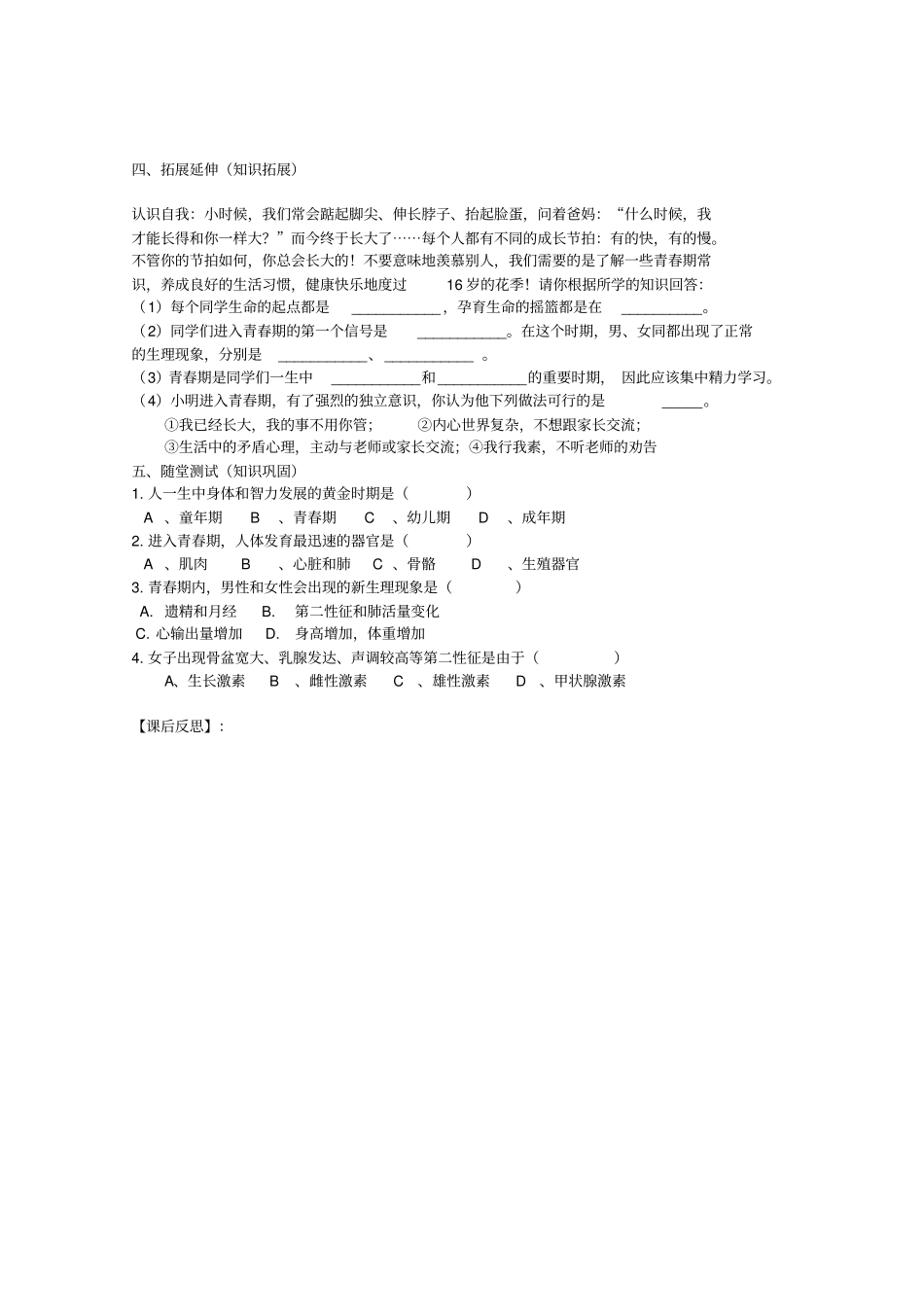 人教版生物七年级下册青春期导学案设计_第2页