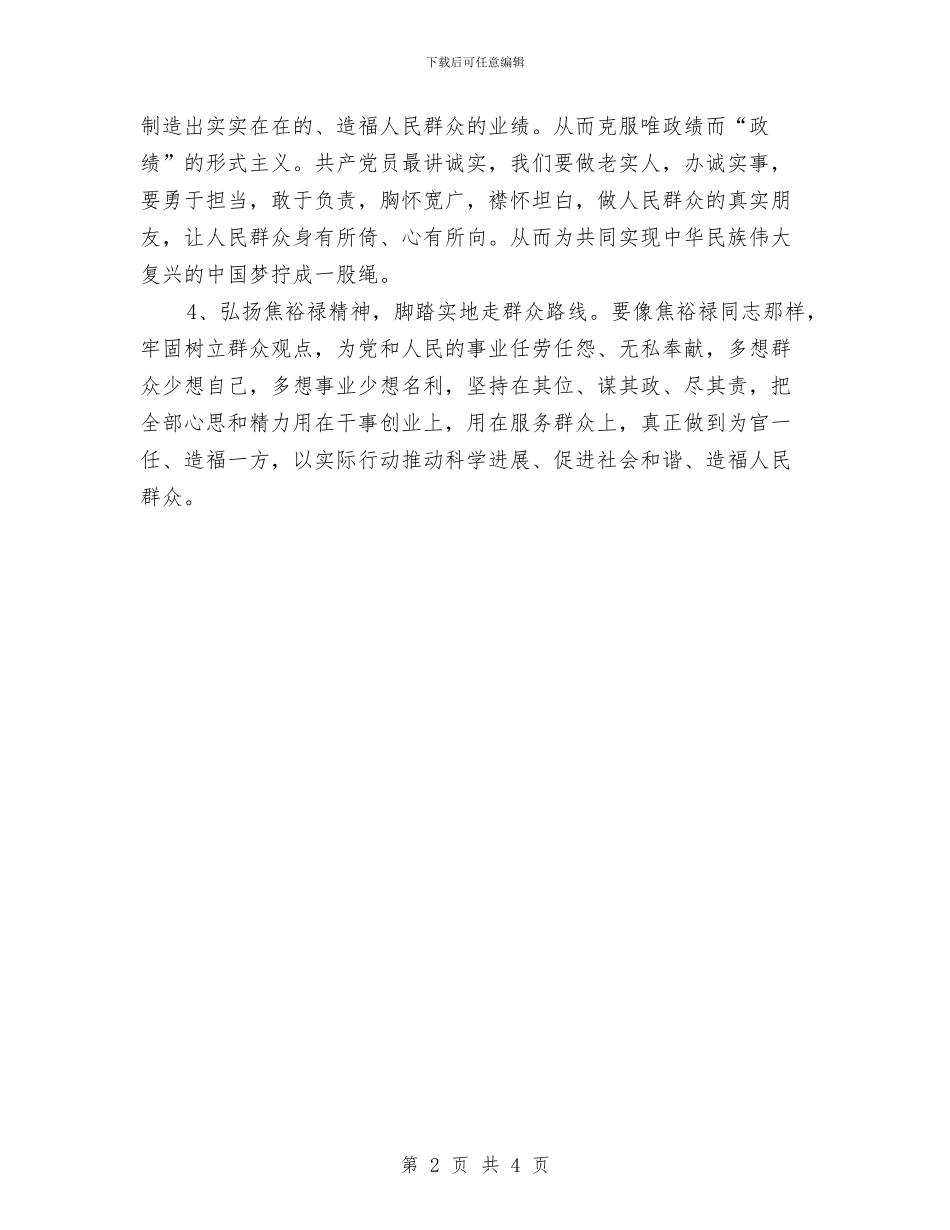 党员干部学习习总书记系列重要讲话心得体会与党员干部学习坚持从严治党心得体会汇编_第2页