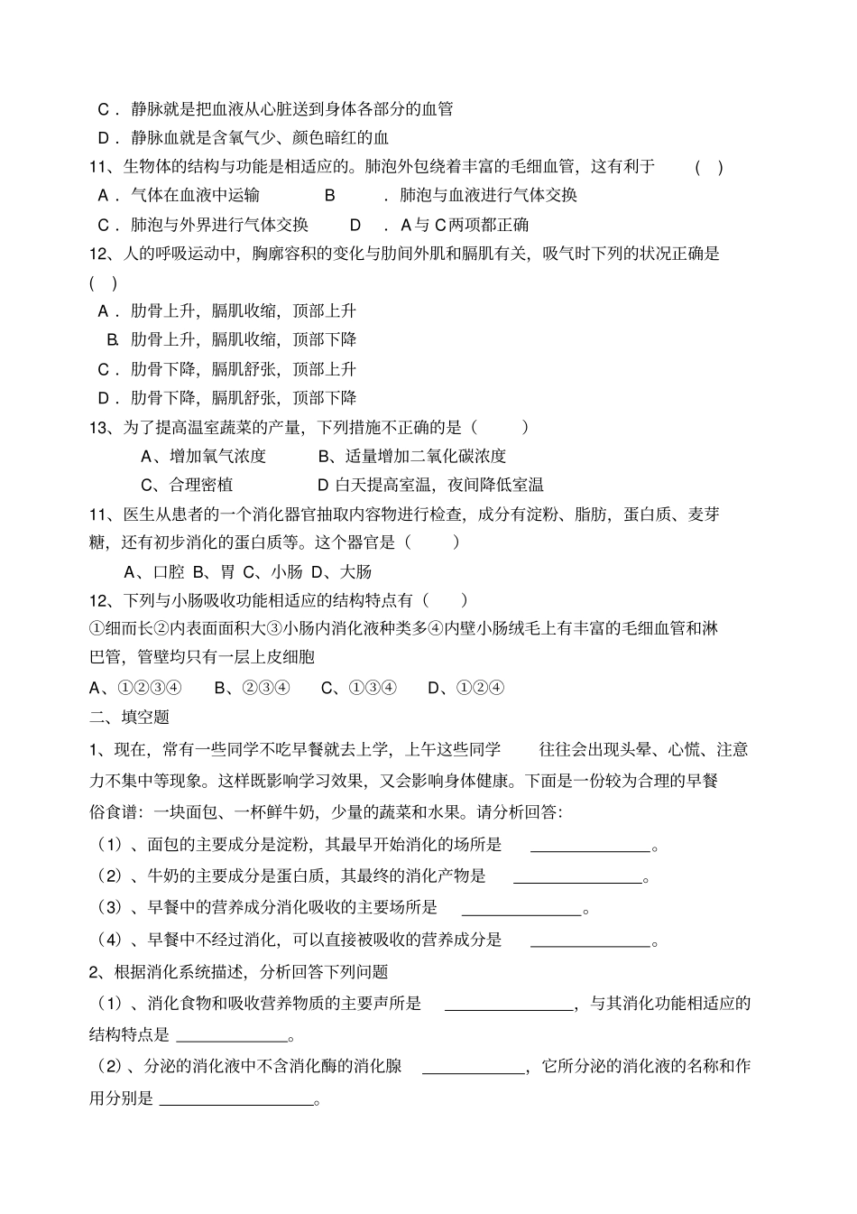 人教版生物中考模拟题_第2页