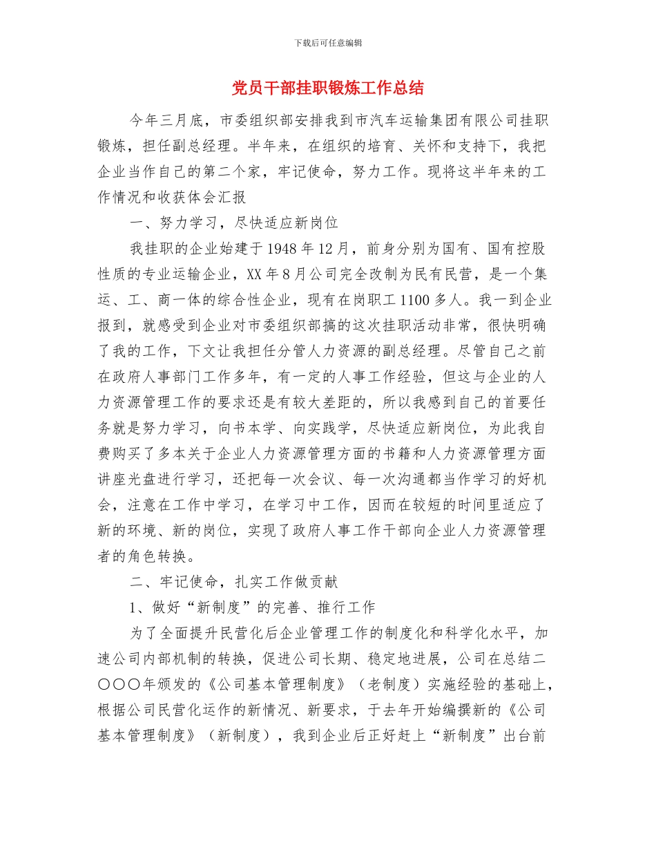 党员干部学习培训的情况汇报与党员干部挂职锻炼工作总结汇编_第3页
