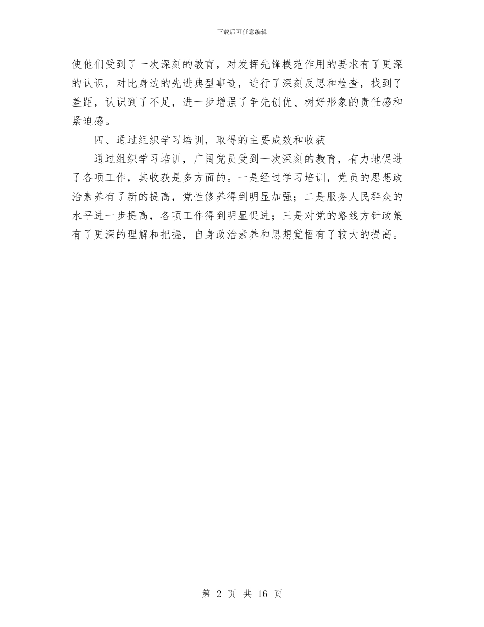 党员干部学习培训的情况汇报与党员干部远程教育工作总结汇编_第2页
