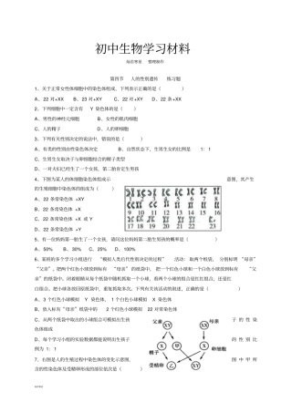 人教版生物八下人的性别遗传练习题