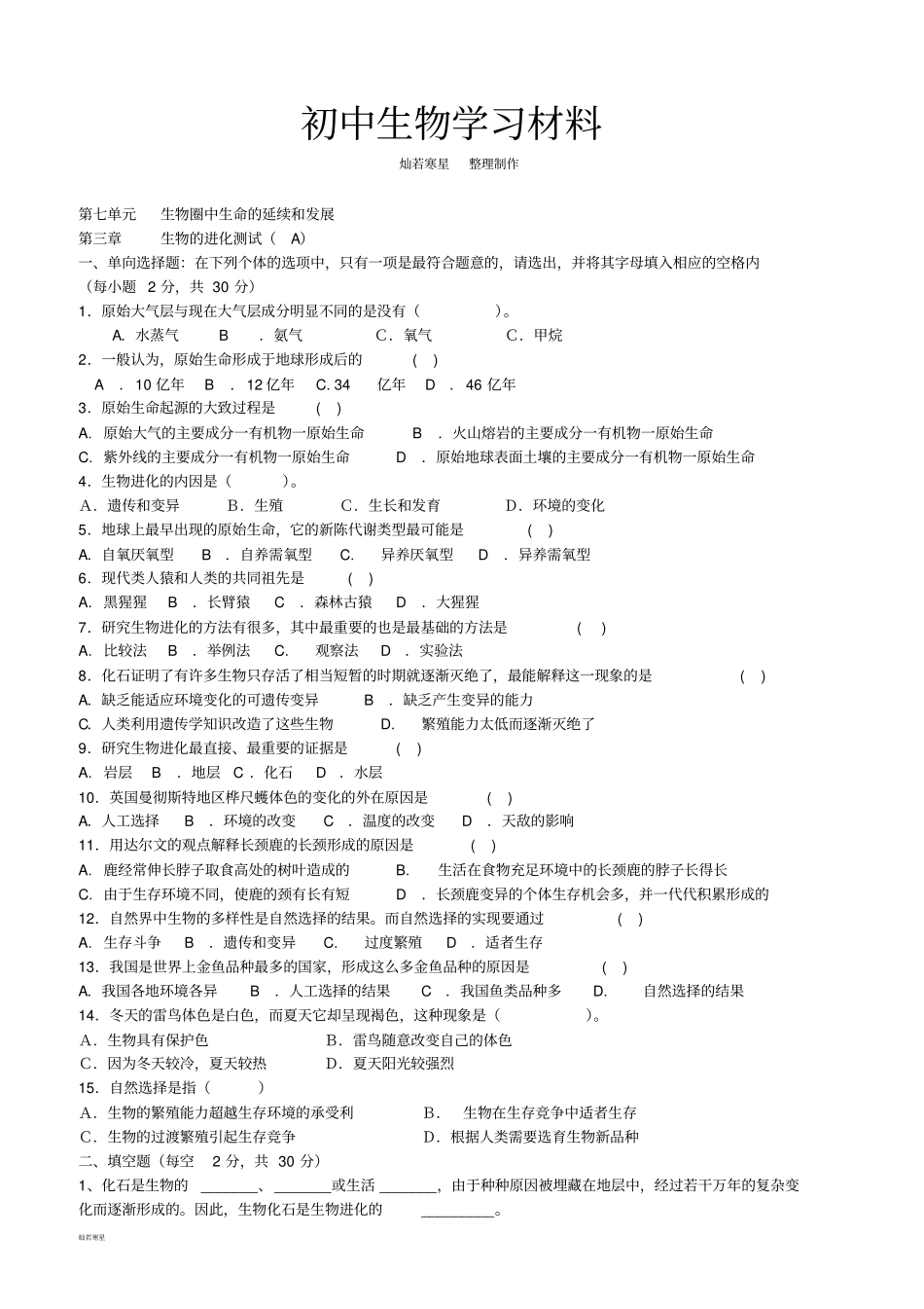 人教版生物八下_第1页