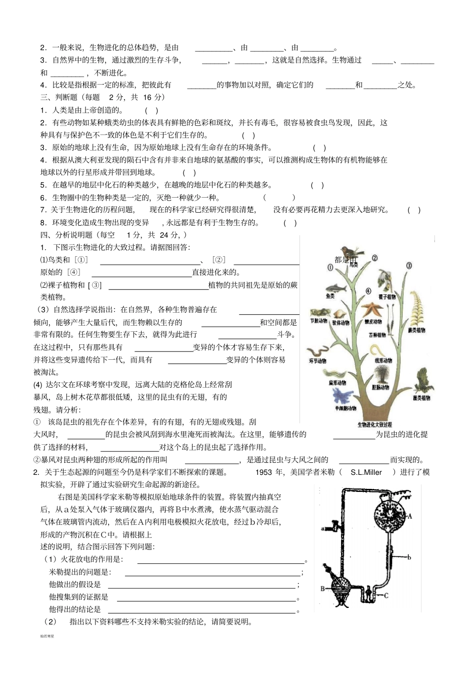 人教版生物八下_第2页