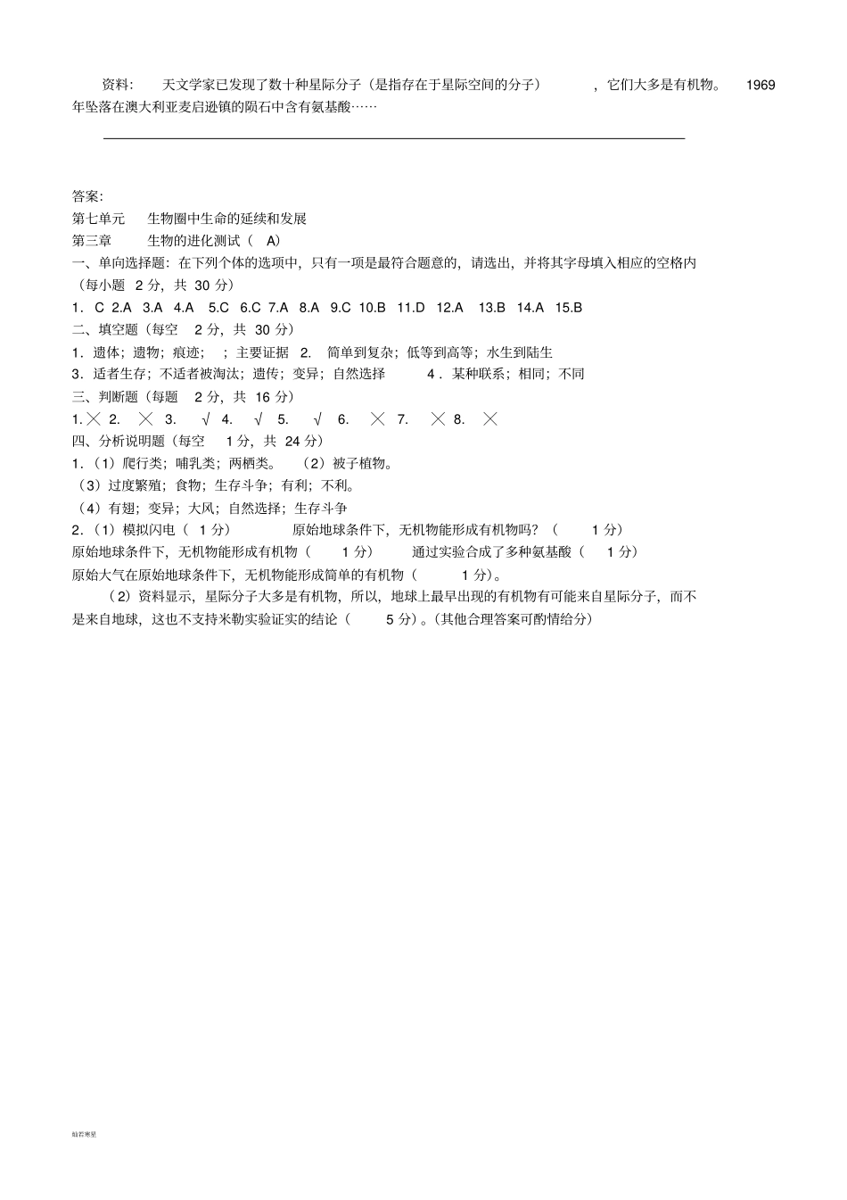 人教版生物八下_第3页