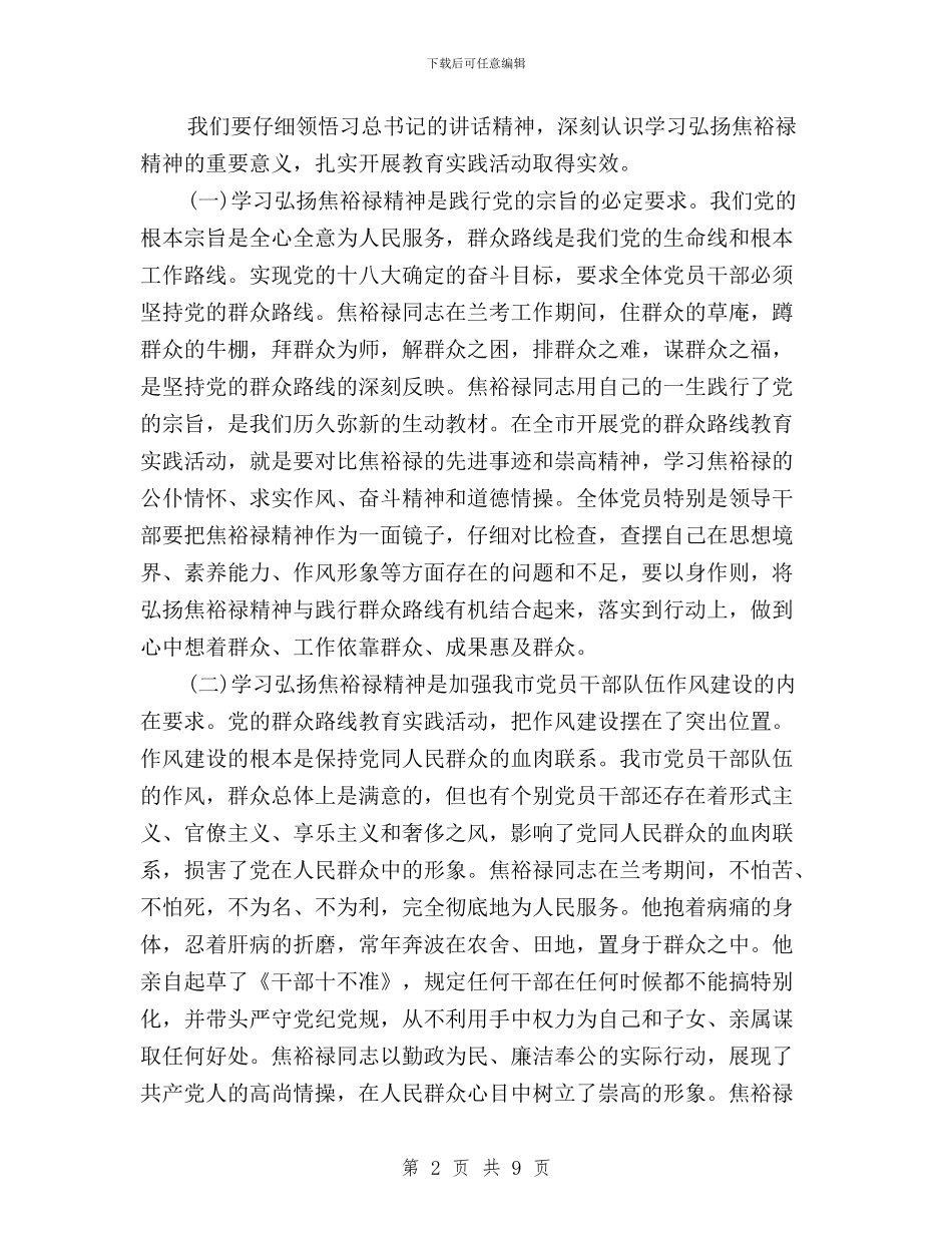 党员干部学习弘扬焦裕禄精神-践行“三严三实”心得体会与党员干部学习贯彻“三严三实”要求心得体会汇编_第2页