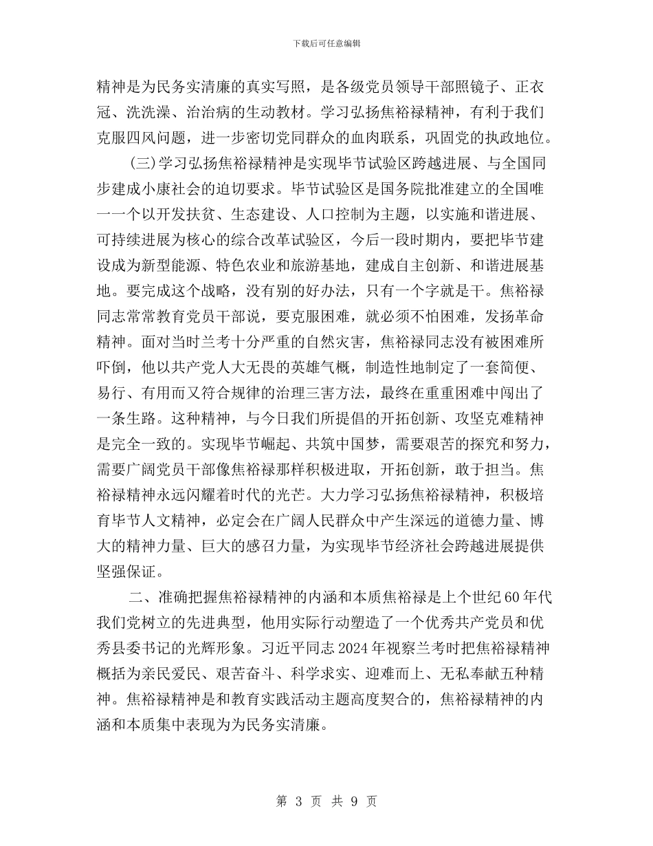 党员干部学习弘扬焦裕禄精神-践行“三严三实”心得体会与党员干部学习贯彻“三严三实”要求心得体会汇编_第3页