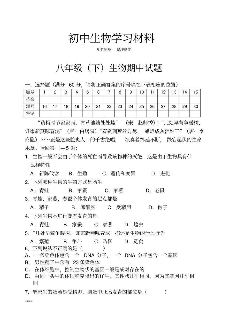 人教版生物八下生物期中试题_第1页