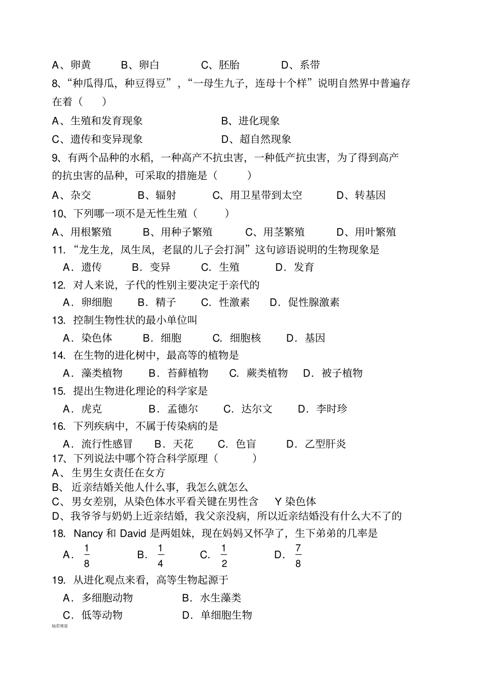 人教版生物八下生物期中试题_第2页