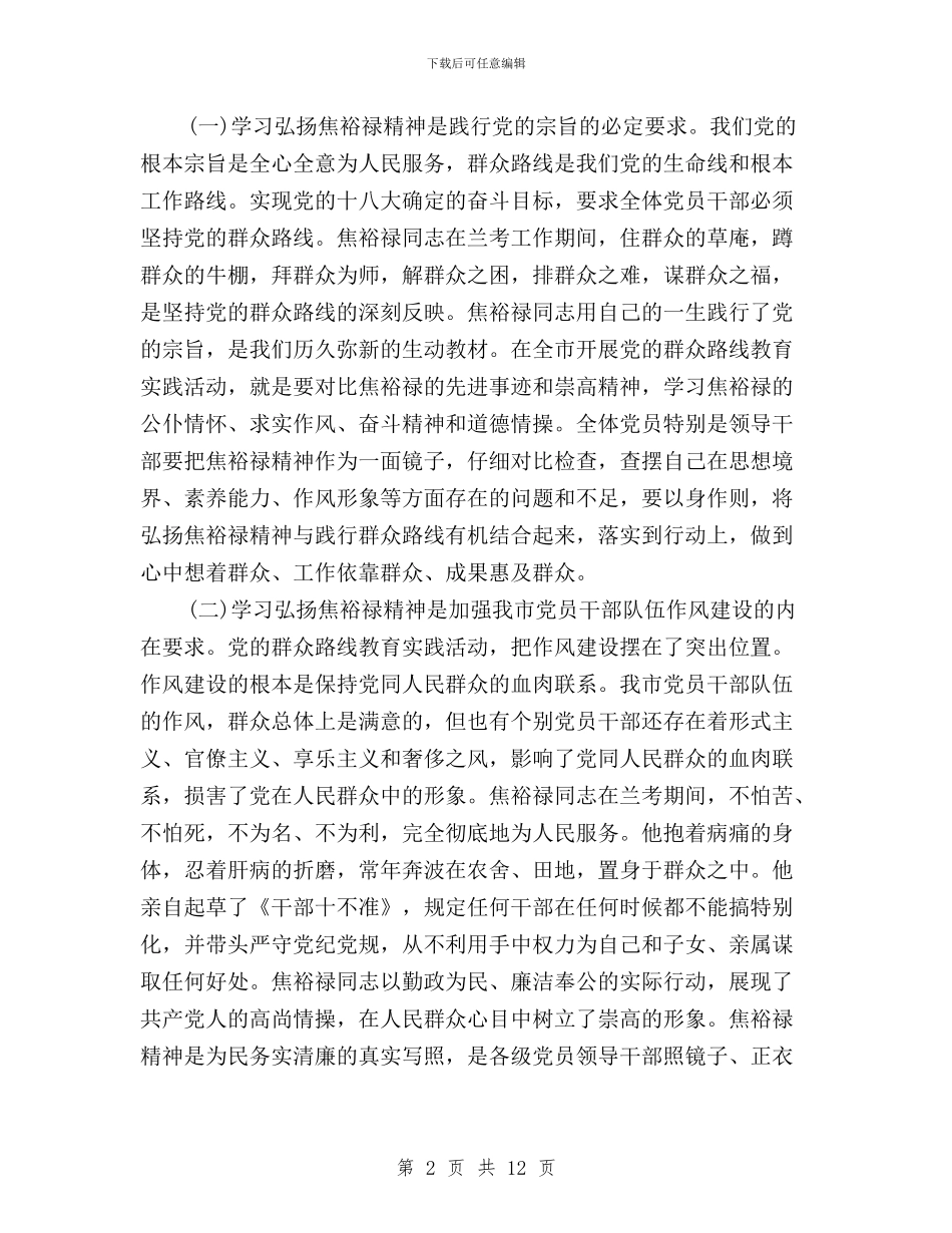 党员干部学习弘扬焦裕禄精神_第2页