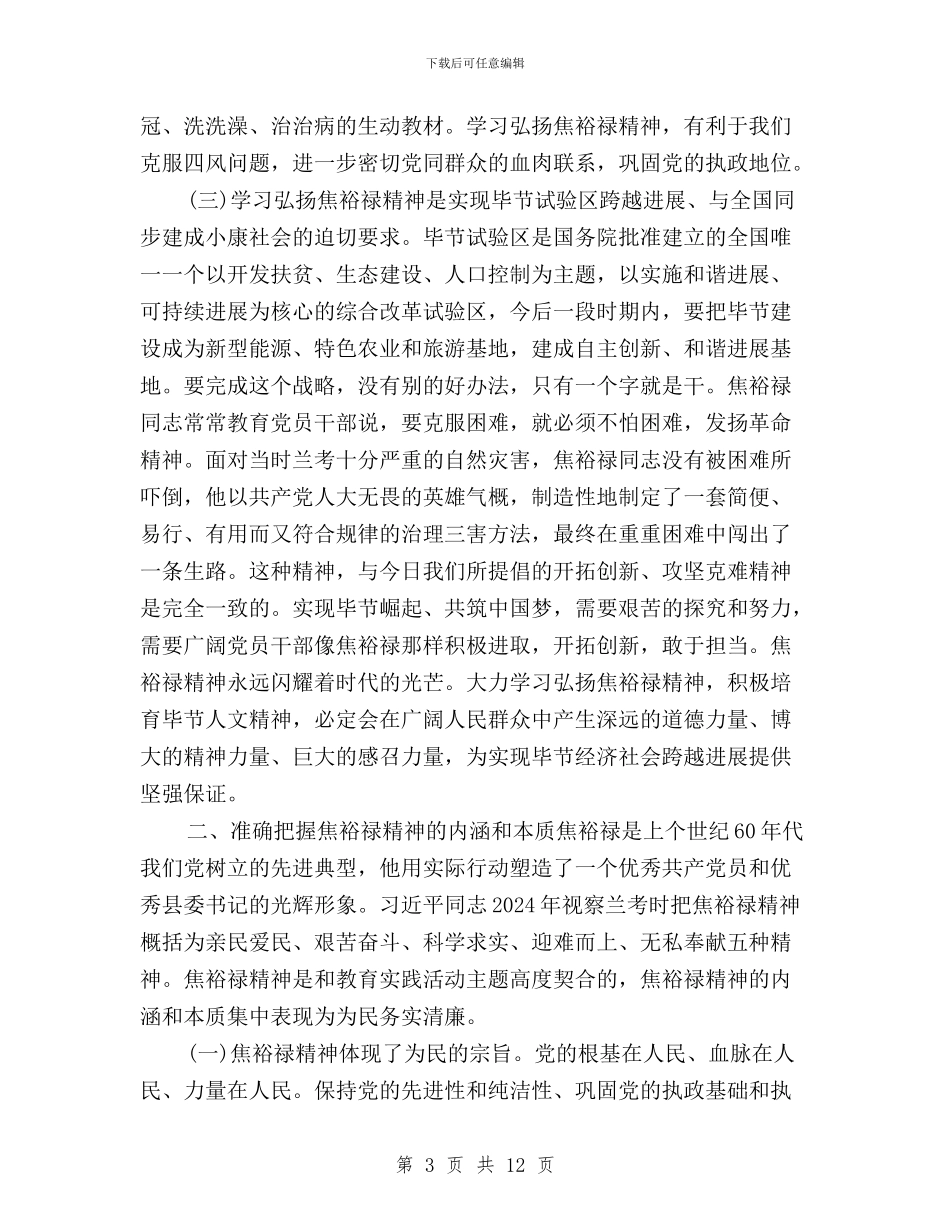 党员干部学习弘扬焦裕禄精神_第3页