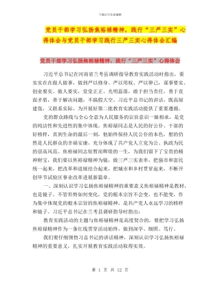 党员干部学习弘扬焦裕禄精神