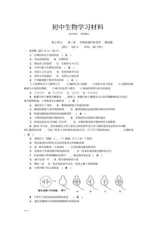 人教版生物八下生物的遗传和变异测试题教师版含答案