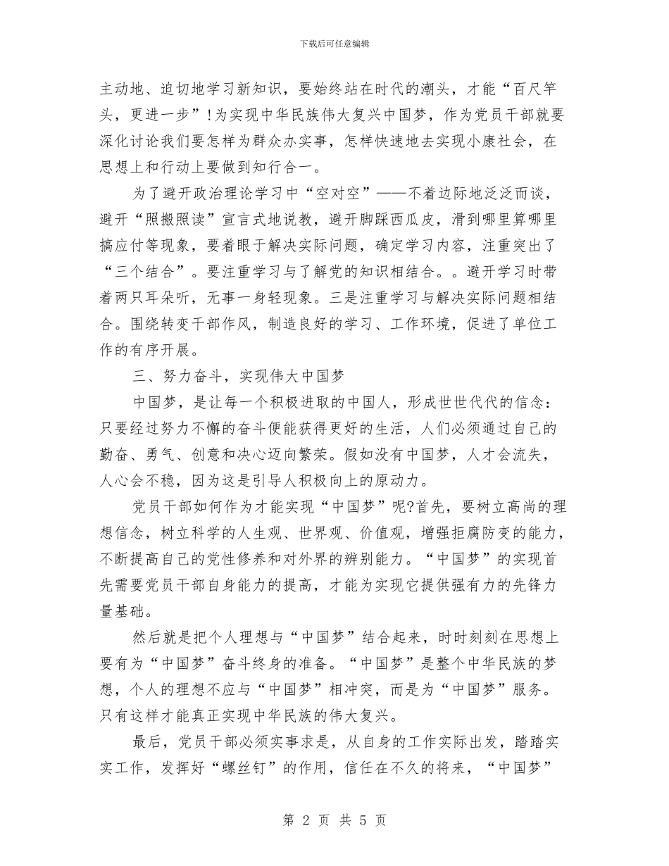 党员干部学习心得体会与党员干部学习社会主义核心价值观心得体会汇编_第2页