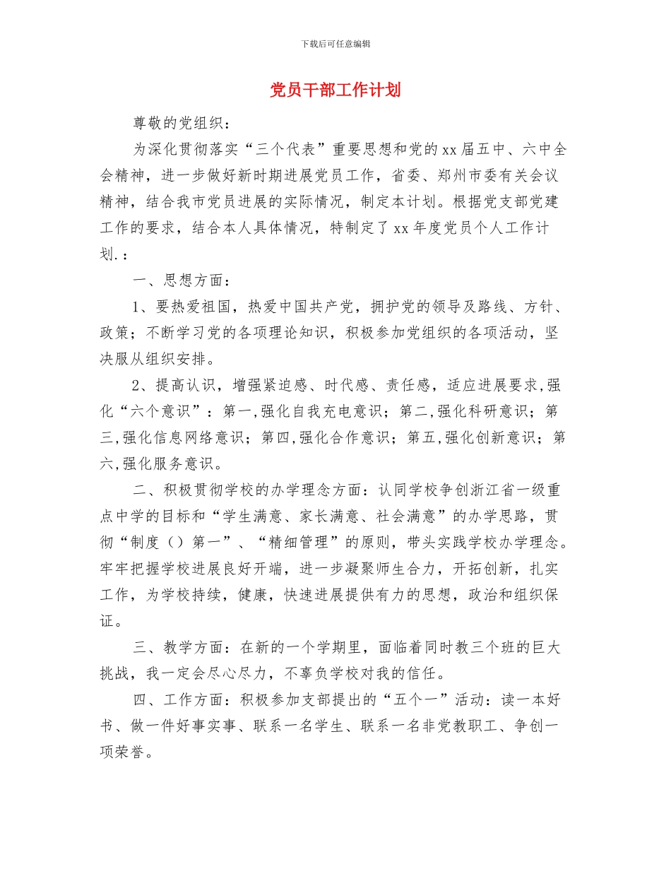 党员干部学习日工作计划表与党员干部工作计划汇编_第2页
