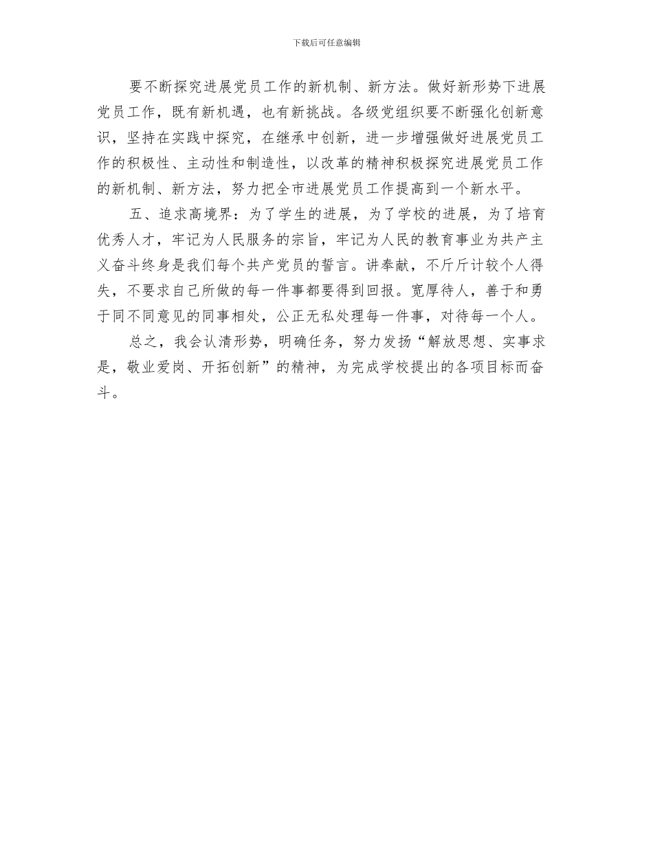 党员干部学习日工作计划表与党员干部工作计划汇编_第3页