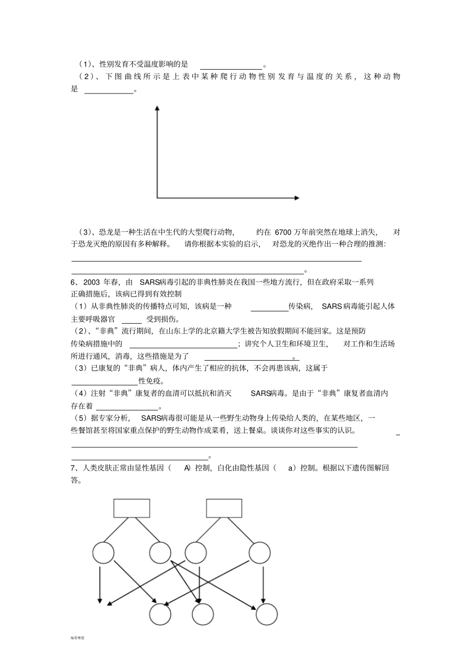 人教版生物八下生物试题_第3页