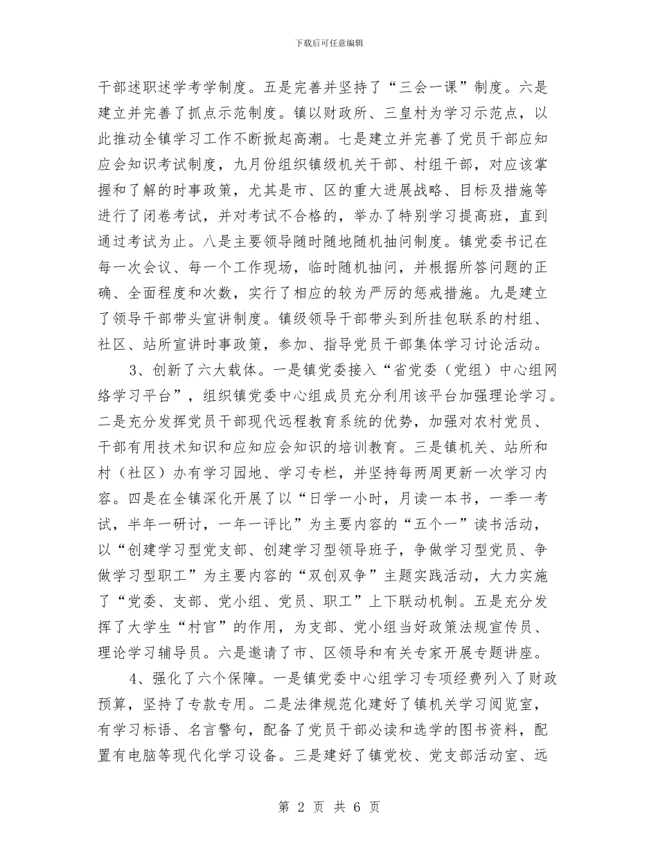 党员干部学习示范点建设工作汇报与党员干部年度工作总结与计划汇编_第2页