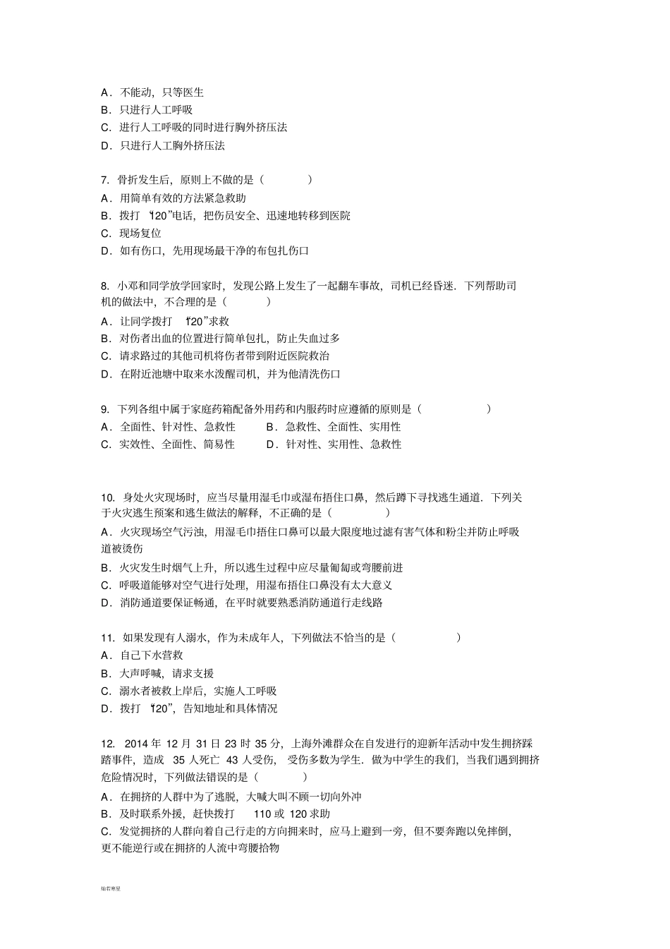人教版生物八下生物试题版-含答案_第2页