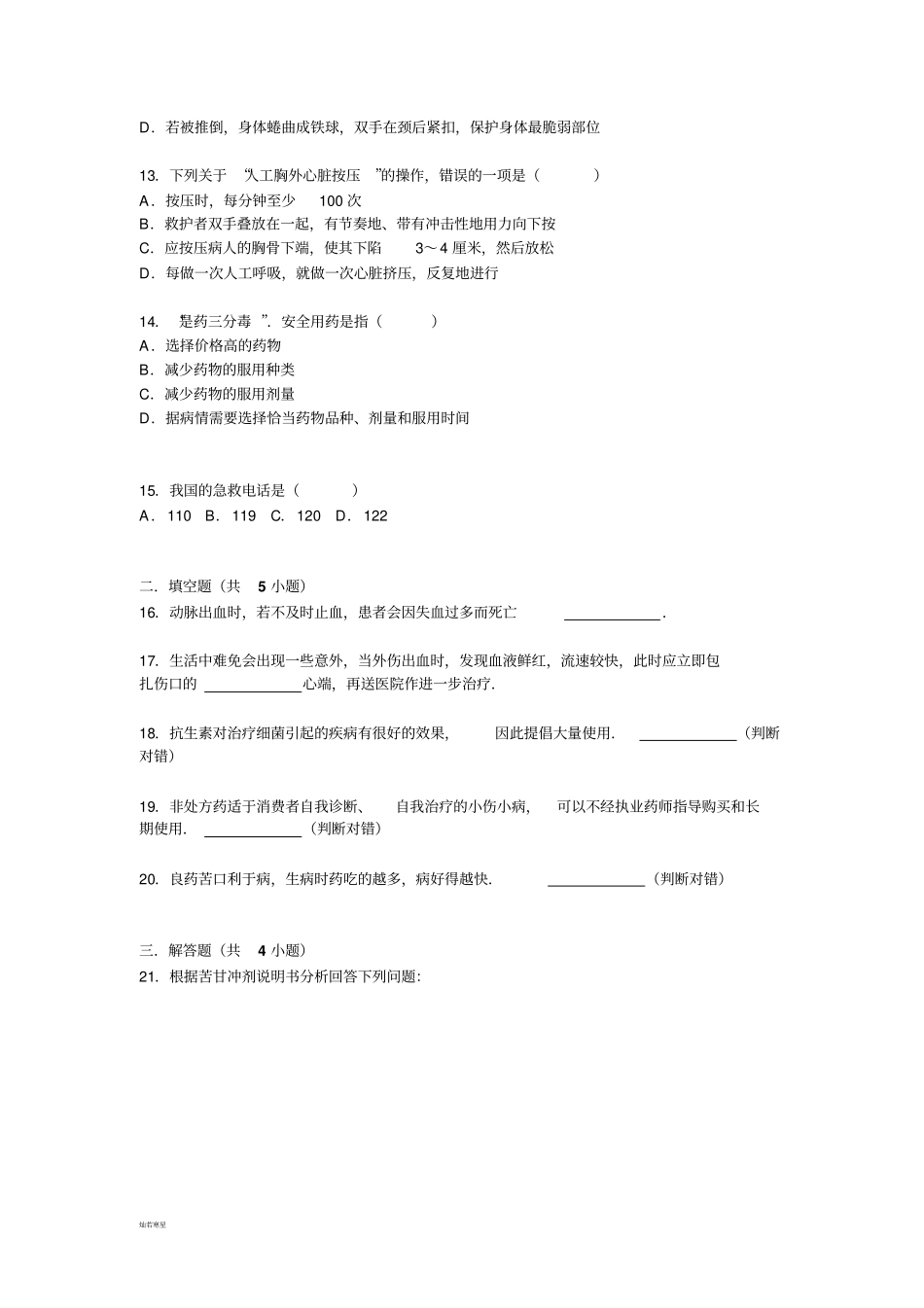 人教版生物八下生物试题版-含答案_第3页
