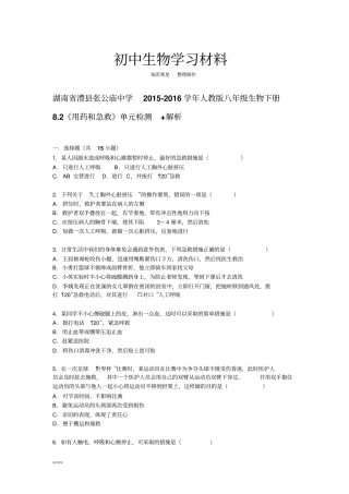 人教版生物八下生物试题版-含答案