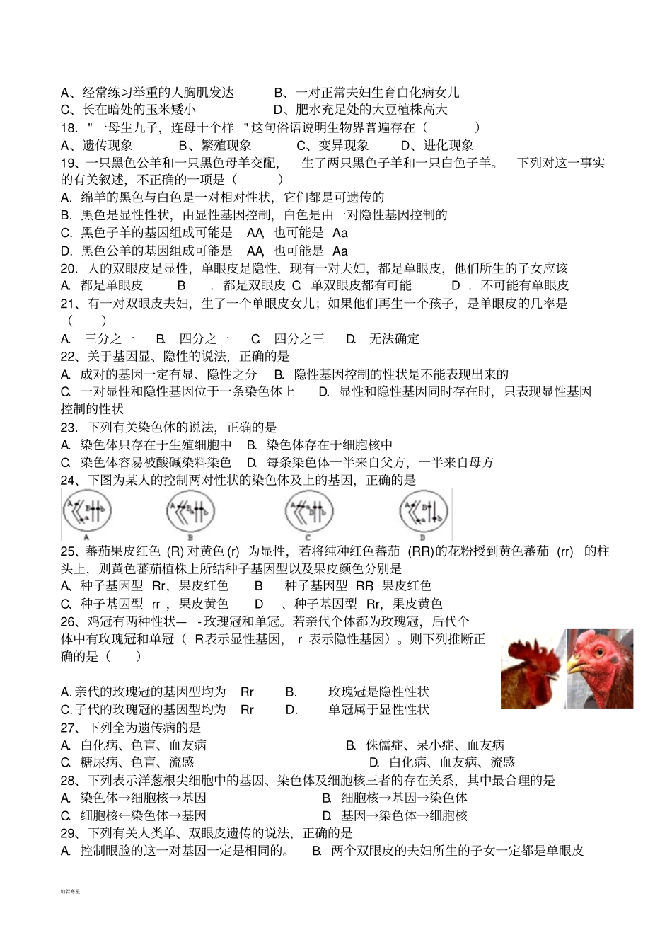 人教版生物八下遗传和变异测试题_第2页